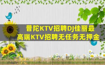 汉中KTV招聘